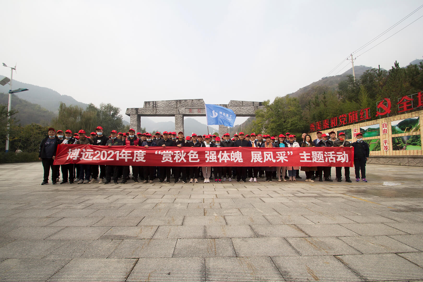 “2021年度“賞秋光、強體魄、展風采” 主題活動