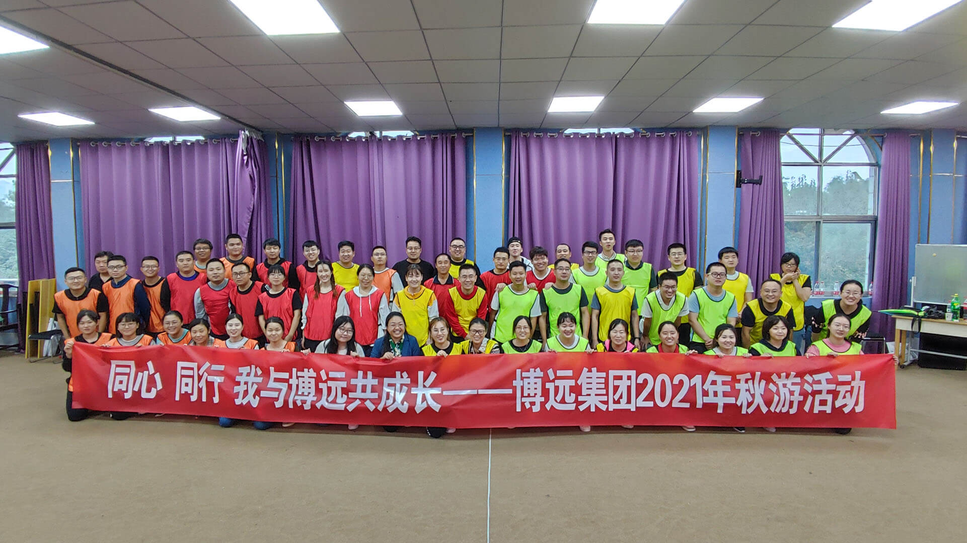 ““同心 · 同行，我與博遠共成長” 主題團建活動