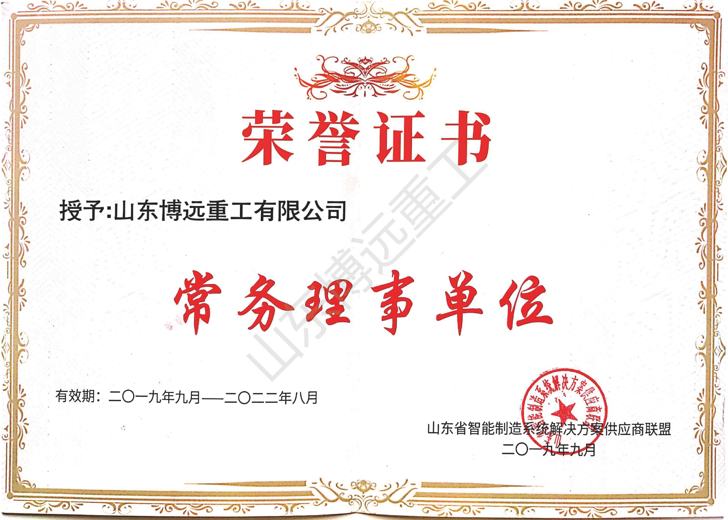 山東省智能制造系統(tǒng)綜合解決方案聯(lián)盟常務理事單位