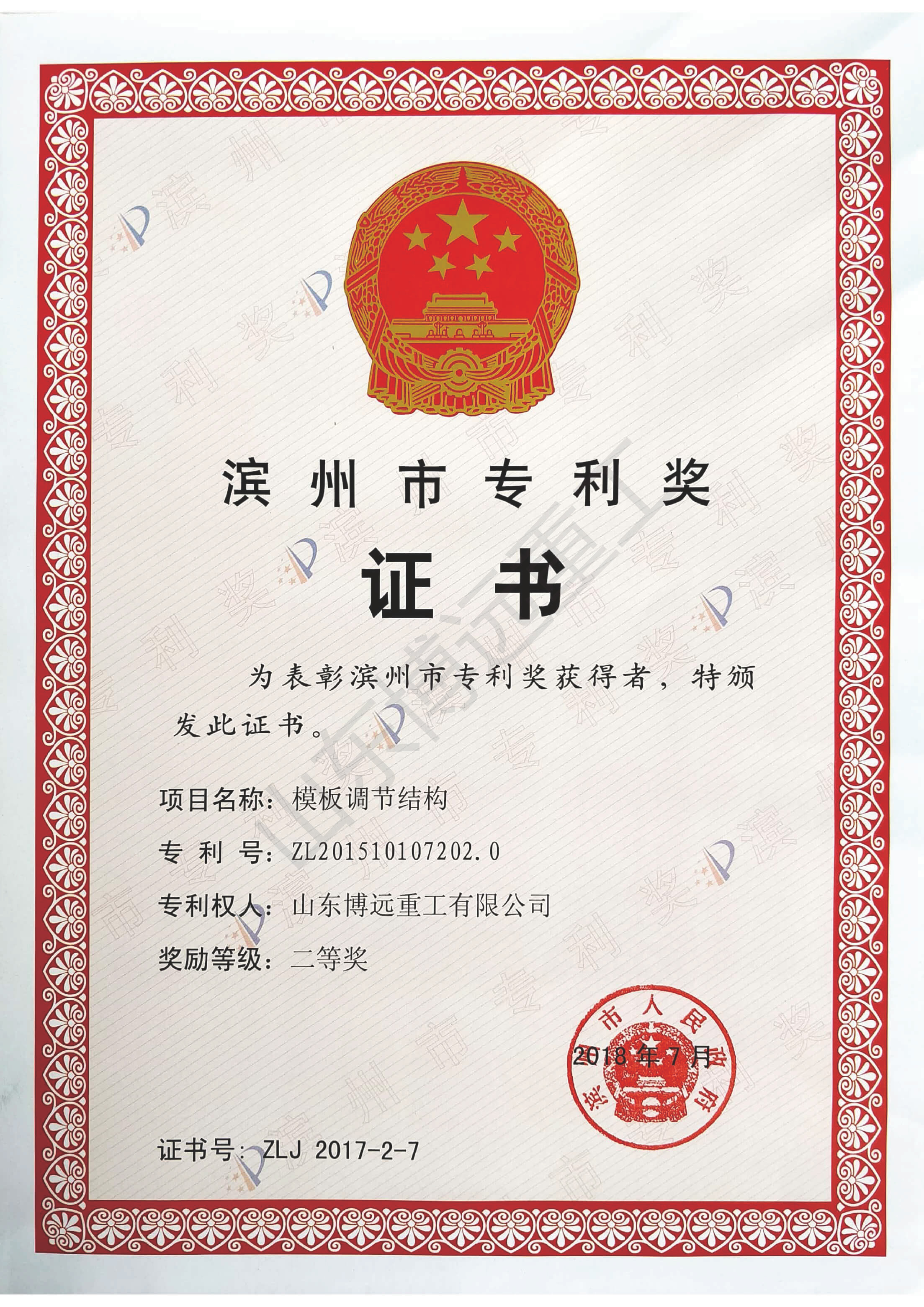 濱州市專利獎(jiǎng)