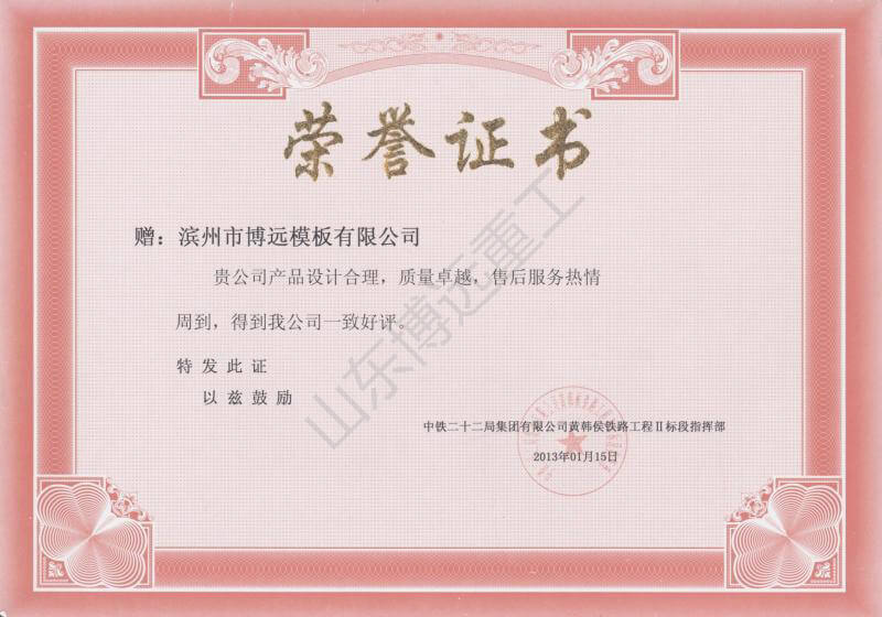 中鐵二十二局集團(tuán)有限公司黃韓侯鐵路工程Ⅱ標(biāo)段指揮部