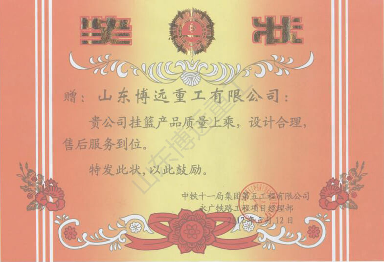 中鐵十一局集團第五工程有限公司永廣鐵路工程項目經理部