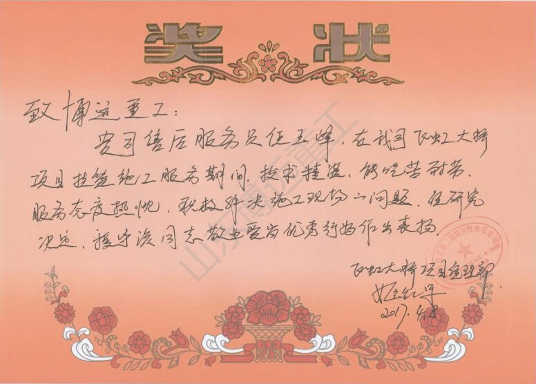 江西第二建筑有限公司飛虹大橋項目經(jīng)理部