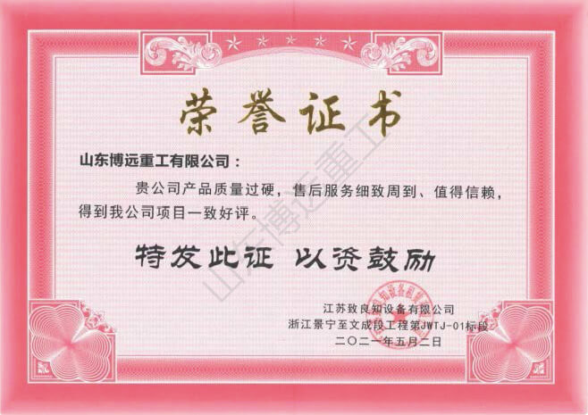 浙江景寧高架橋榮譽(yù)證書(shū)