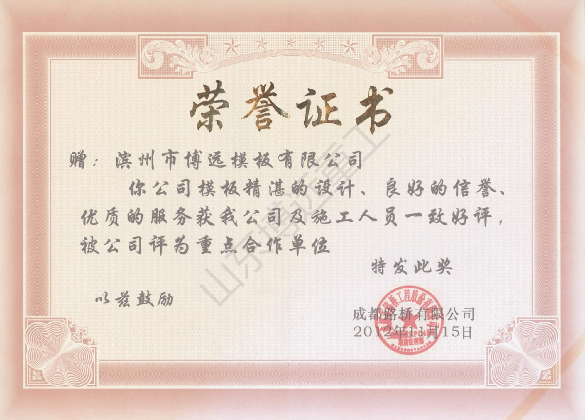 成都市路橋工程股份有限公司二環(huán)路西段EPC4標(biāo)段項(xiàng)目經(jīng)理部