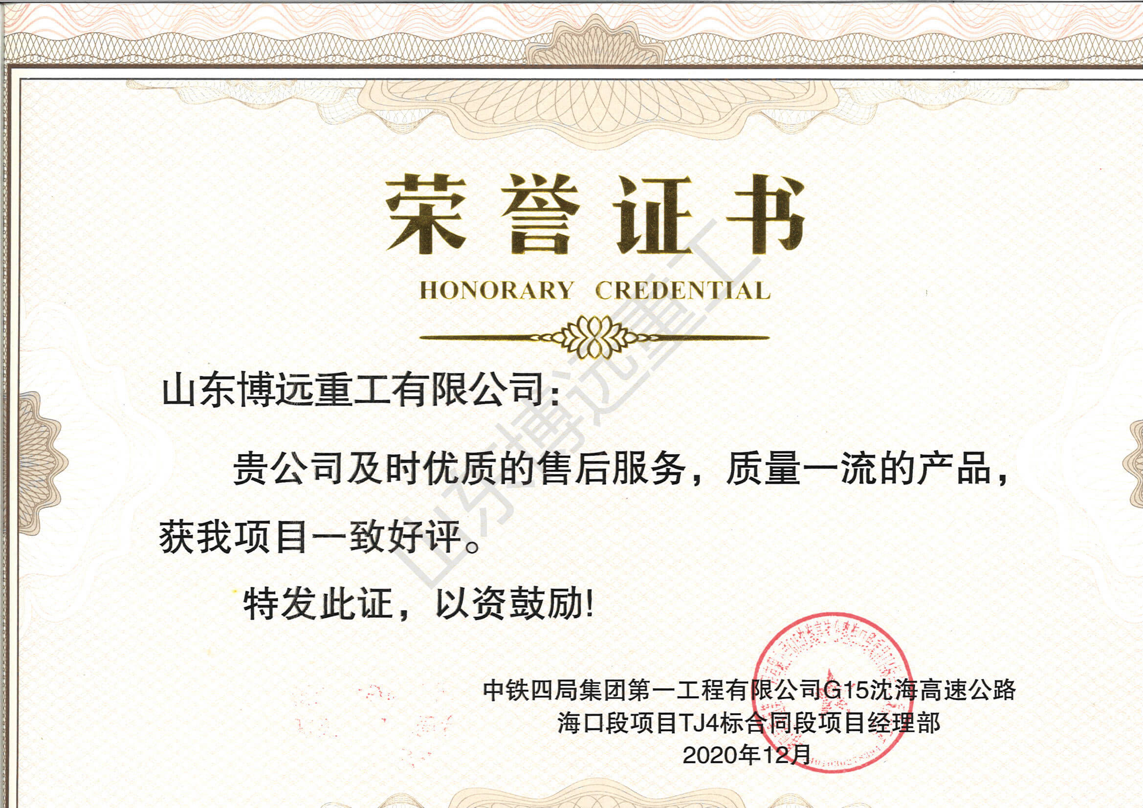 中鐵四局G15沈海高速公路?？诙雾?xiàng)目