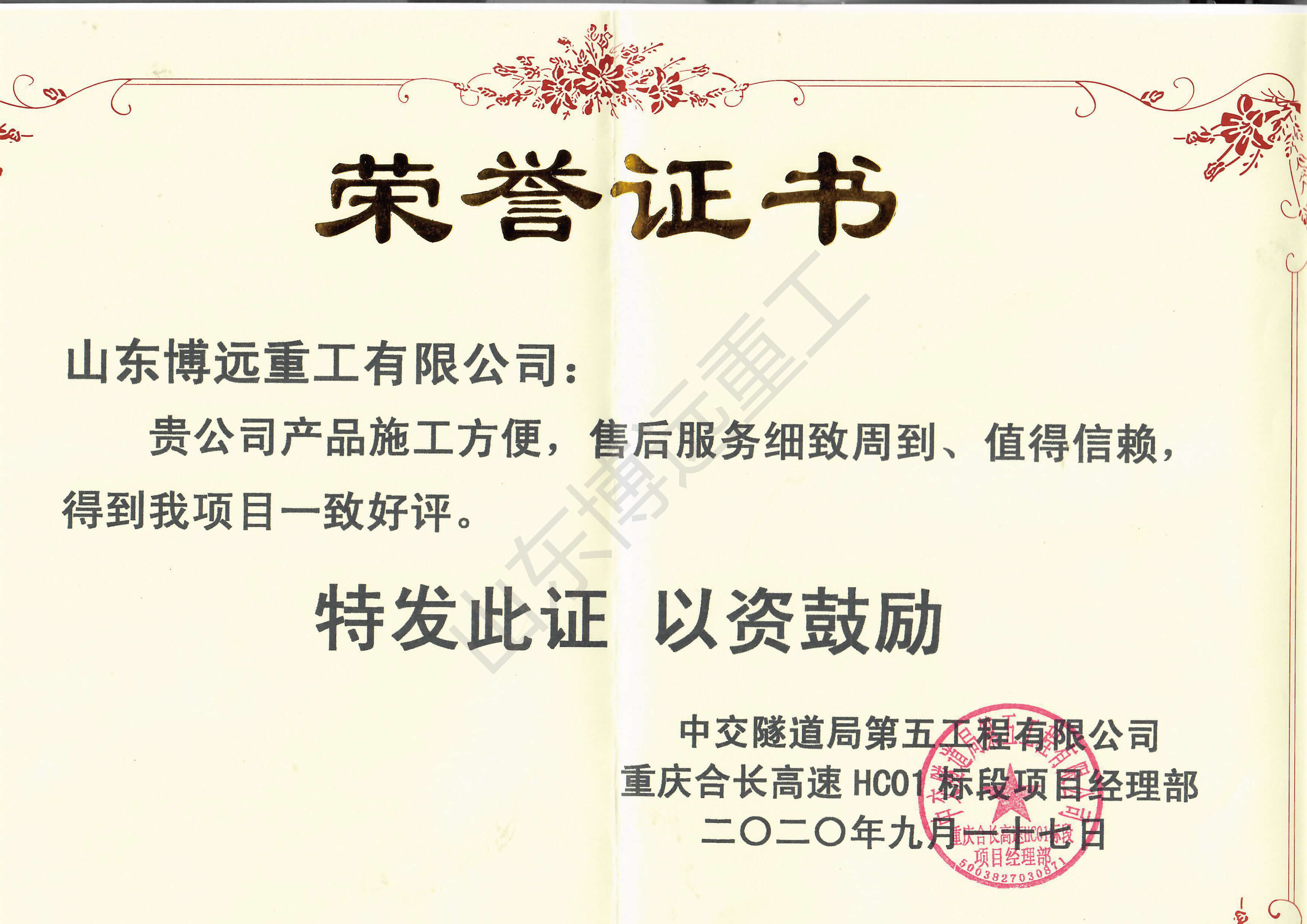 中交隧道局五公司重合高速1標項目