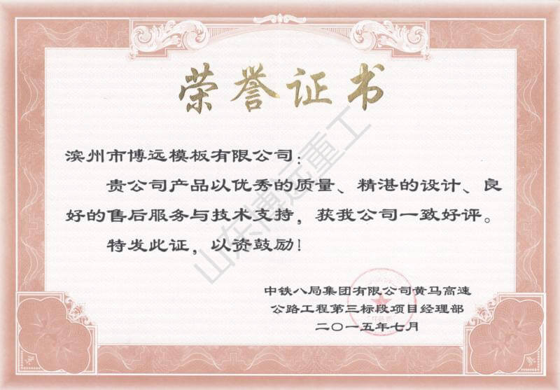 中鐵八局集團有限公司黃馬高速公路工程第3標段項目經(jīng)理部