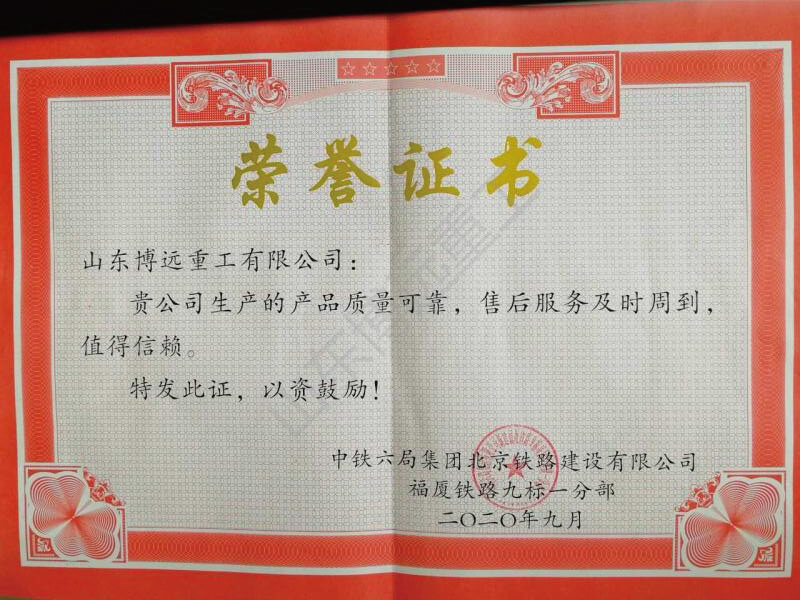 中鐵六局北京公司福廈九標一分部榮譽證書