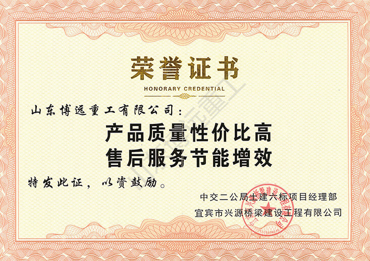 宜賓市興源橋梁建設(shè)羅八高速公路土建6標(biāo)