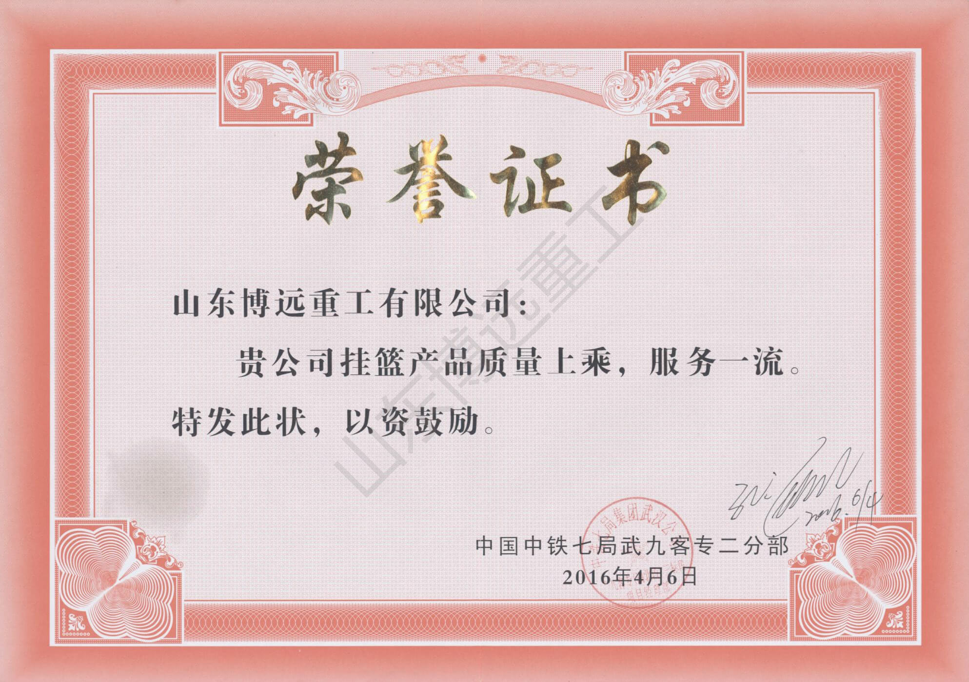 中鐵七局集團武漢公司武九客專（湖北段）三標段項目經(jīng)理部