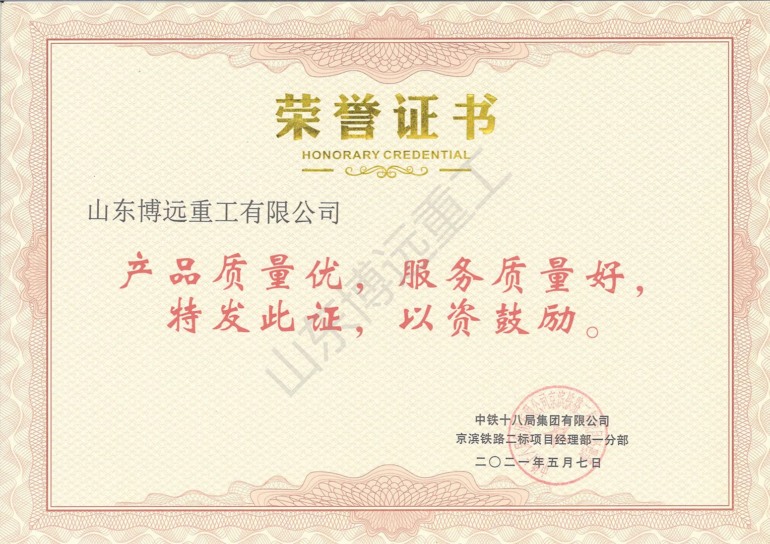 中鐵十八局京濱鐵路二標(biāo)一分部