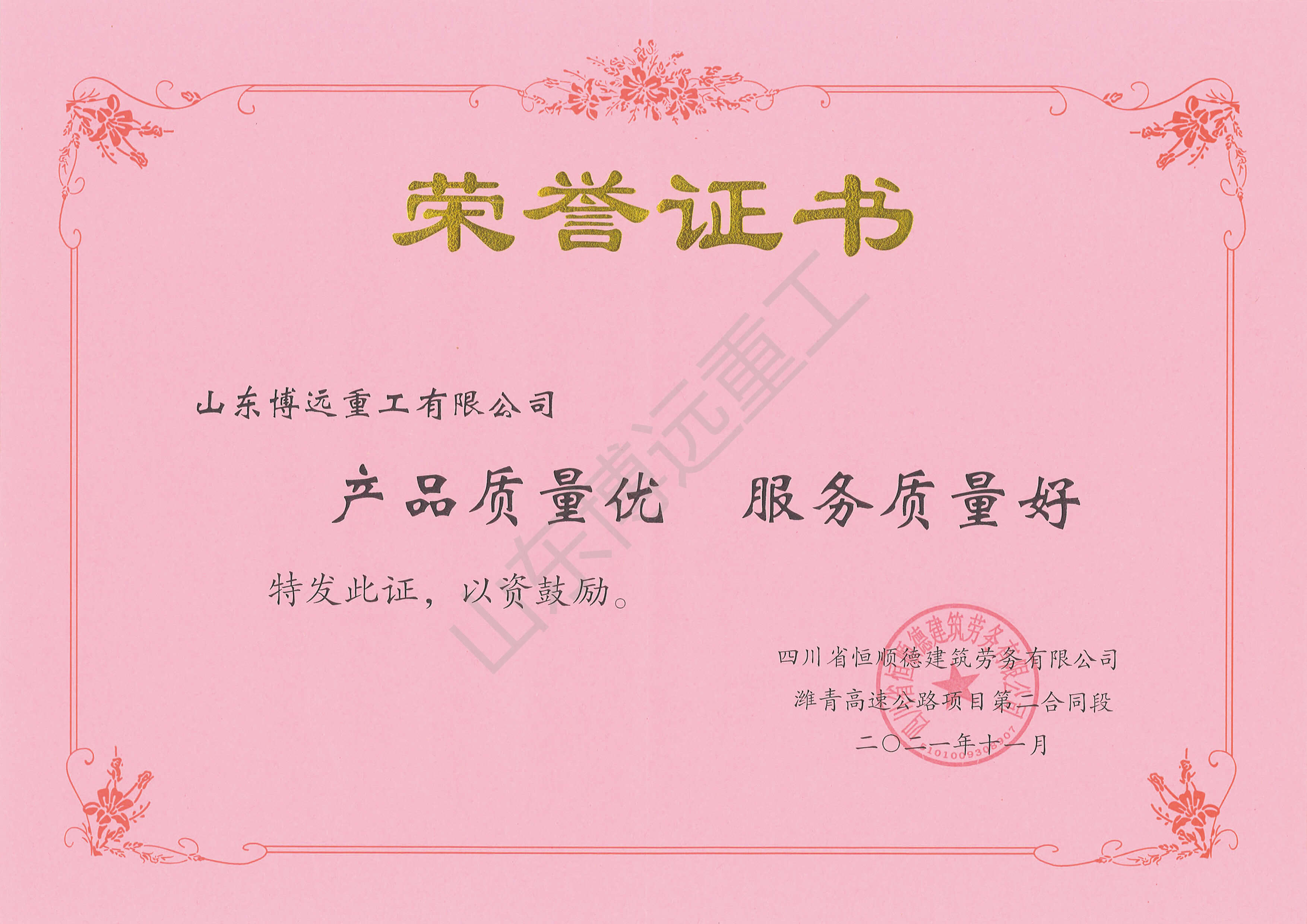 四川濰青榮譽(yù)證書(shū)