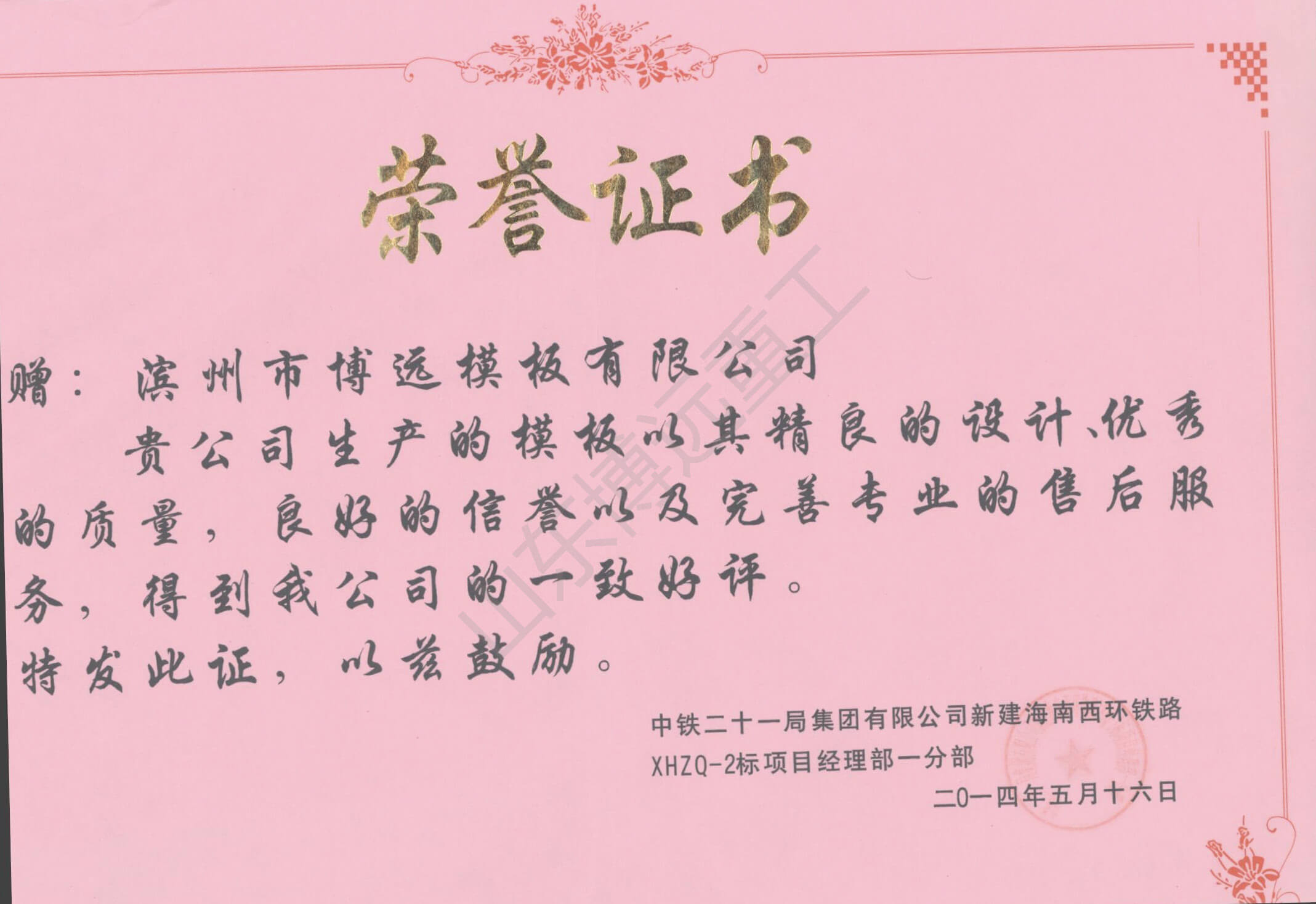 中鐵二十一局新建海南西環(huán)鐵路XHZQ-2標項目