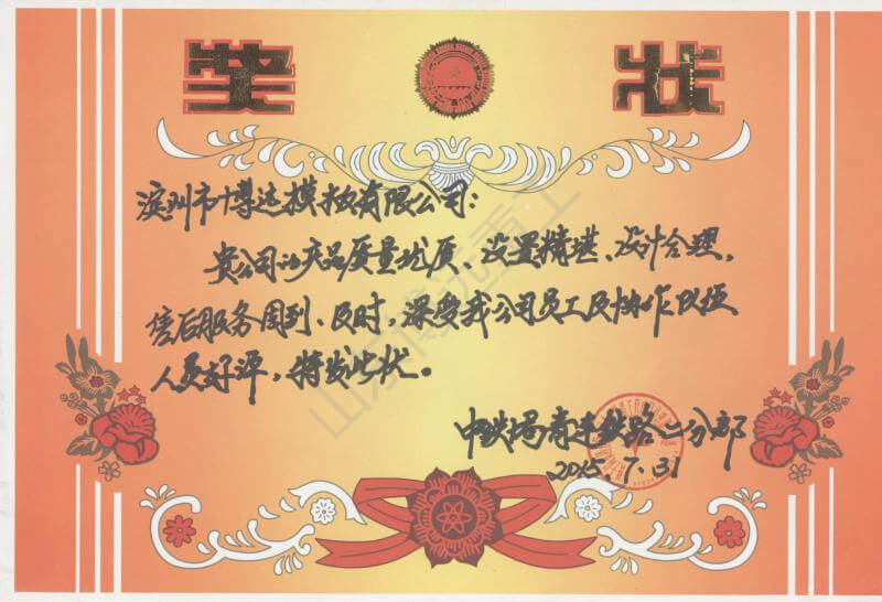 中鐵十局集團有限公司青連鐵路工程項目經(jīng)理部二分部