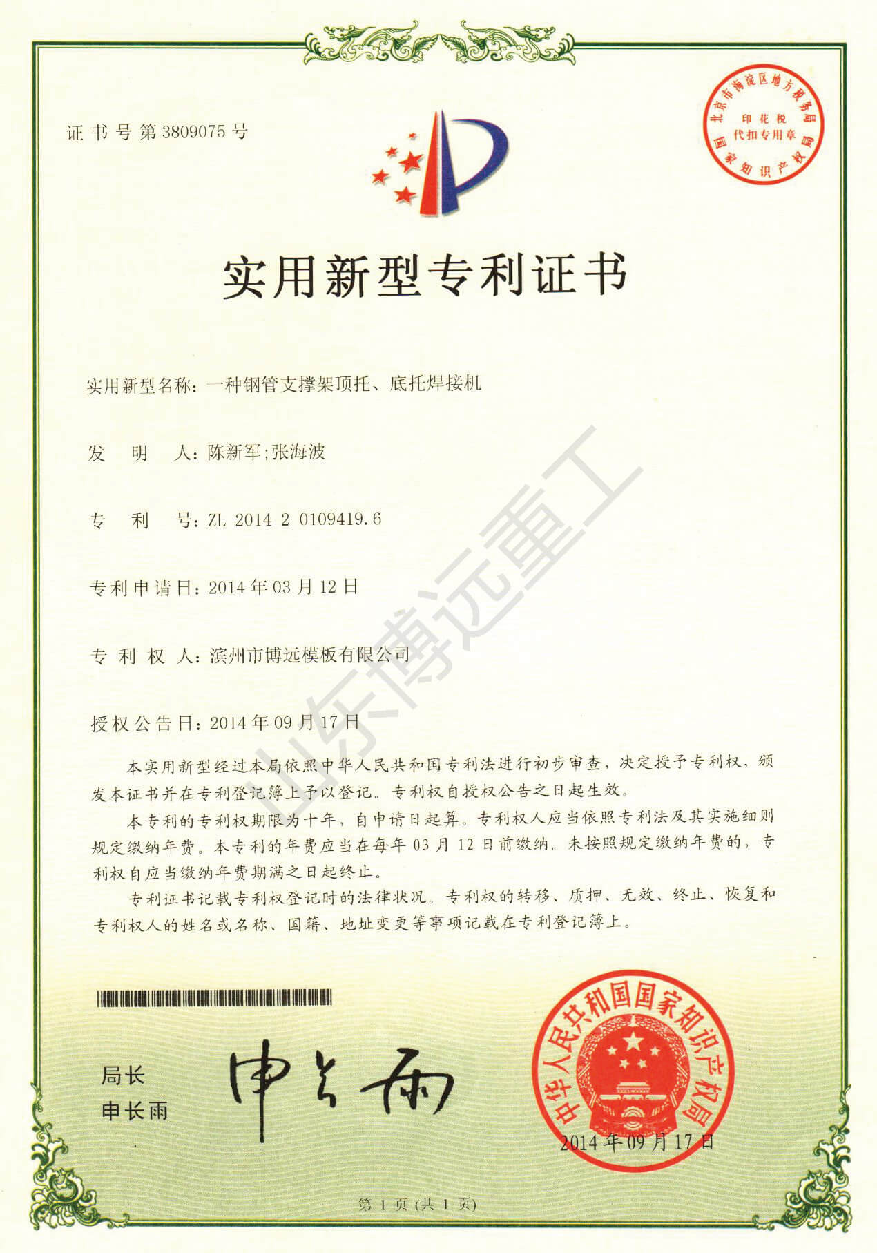 一種鋼管支撐架頂托、底托焊接機