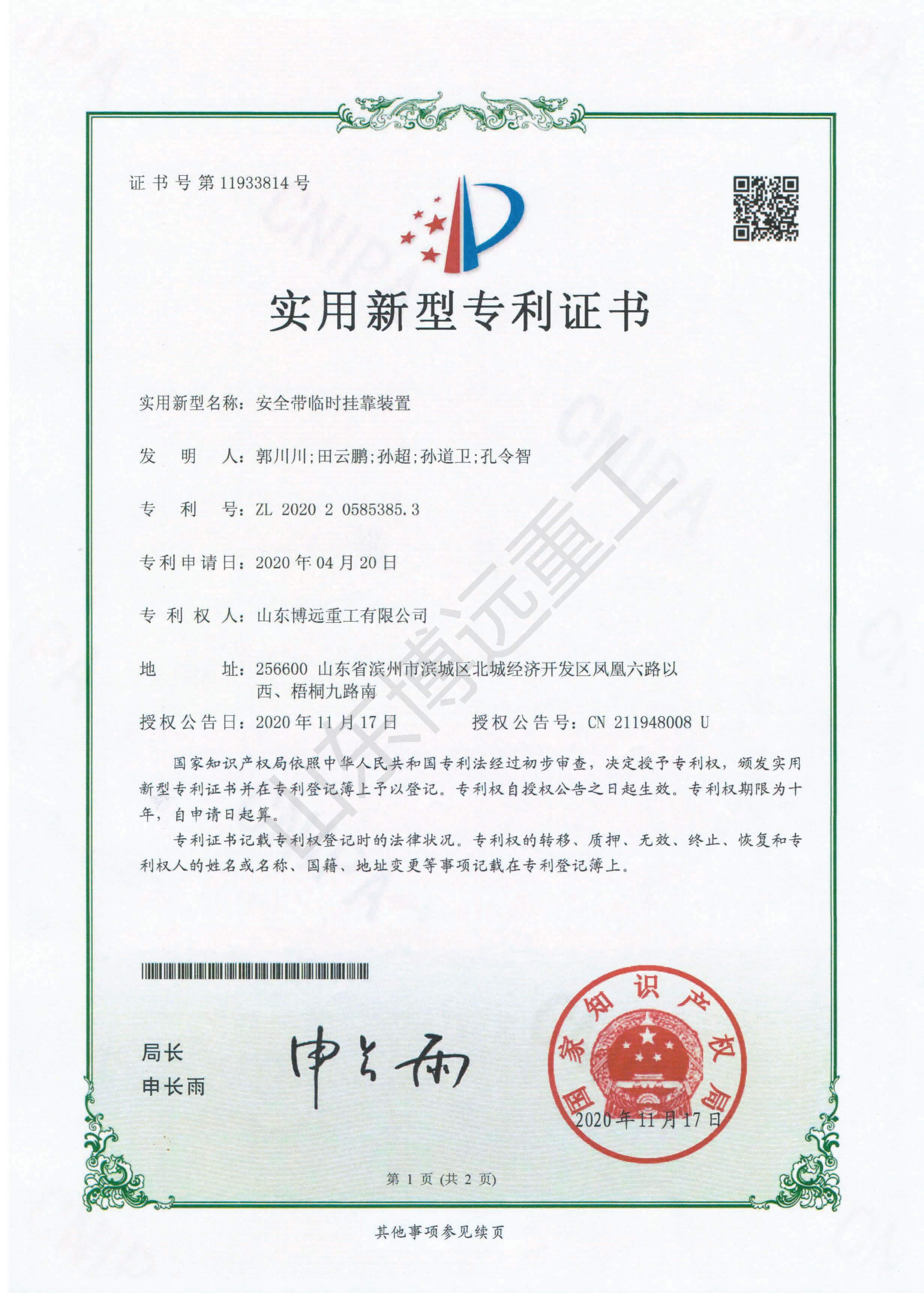 安全帶臨時掛靠裝置