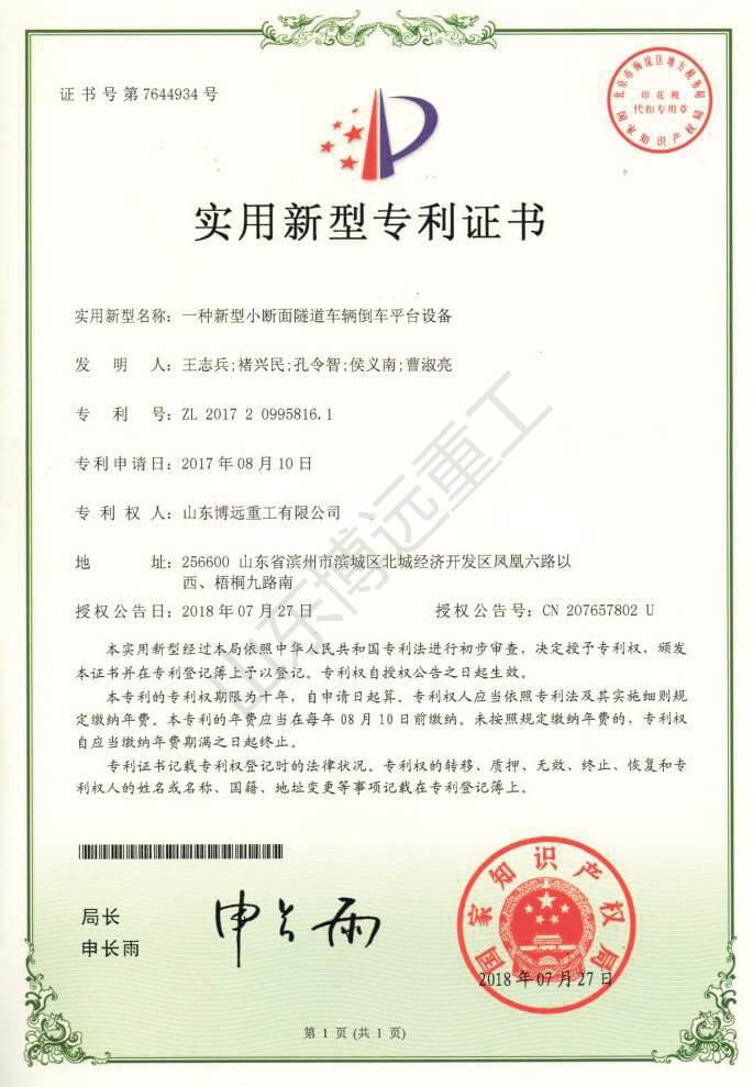 一種新型小斷面隧道車輛倒車平臺(tái)設(shè)備