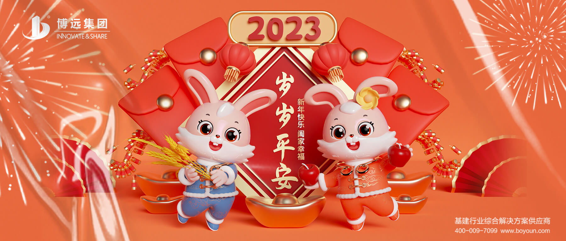 踔厲奮發(fā)，砥礪前行 | 博遠(yuǎn)致客戶的新春祝福